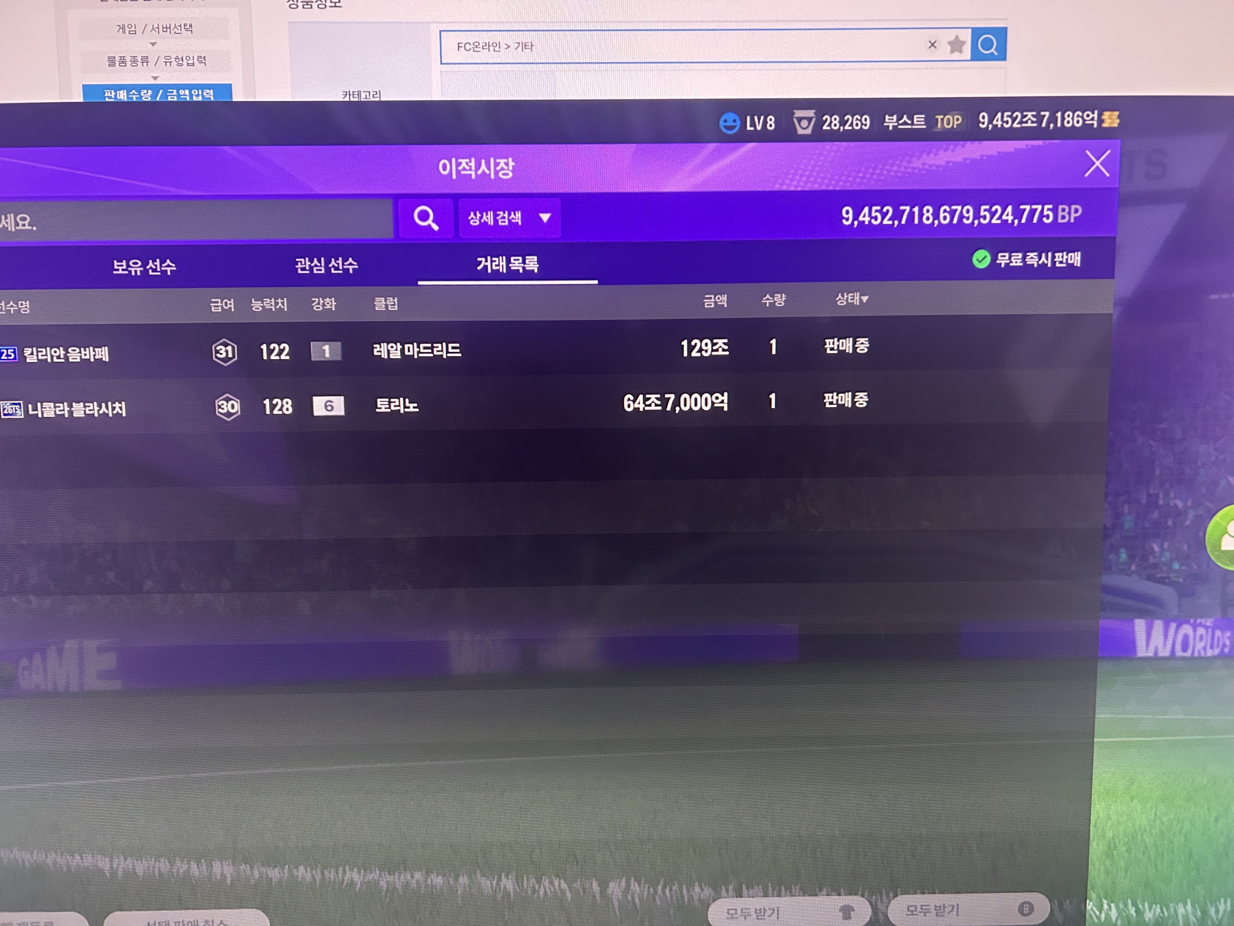 2.7경 레버쿠젠 + 순비피1경 급처