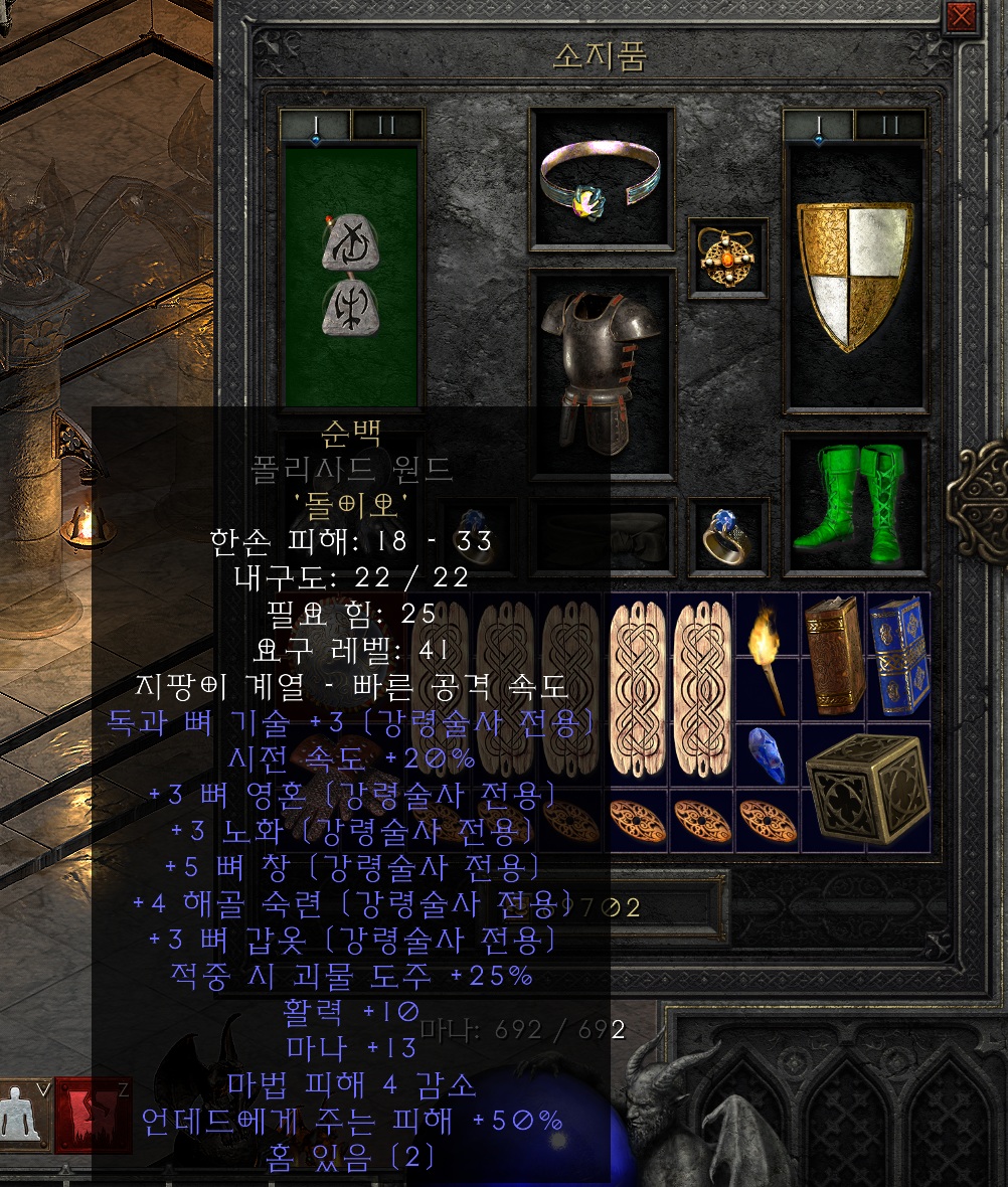 노화+3 순백 디아블로2 레저렉션 강령 네크